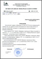 Заключение испытательной пожарной лаборатории